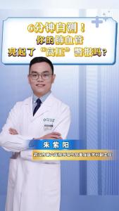 6分钟自测！ 你的肺血管亮起了“高压”警报吗？