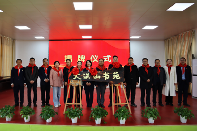 湖北打造乡村阅读示范新阵地 “大洪山书苑”在随县揭牌 