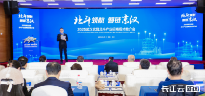 18个北斗项目将落地武汉 签约金额突破35亿元