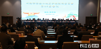 川陕鄂渝巴山地区护林联防委员会第65届联委会召开 共筑区域生态安全屏障