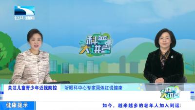 近视防控如何“防”怎样“控”？