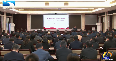 学习贯彻党的二十届四中全会精神省委宣讲团 在省委办公厅机关、省委党校、省委社会工作部、省科技厅宣讲