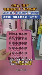比“脸”还大的吊牌，真能阻止恶意退货？