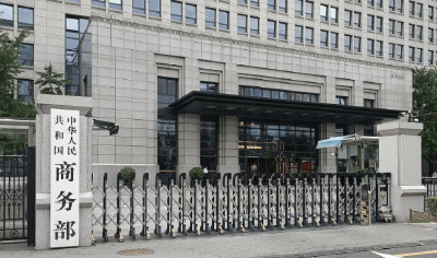 商务部：《关于加强相关两用物项对美国出口管制的公告》第二款暂停实施