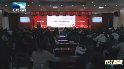 全省新兴领域学习贯彻党的二十届四中全会精神武汉专场宣讲活动举行