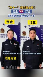 定金vs订金，退不退差别大了