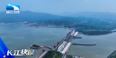 “十四五”期间 三峡工程累计拦洪超290亿立方米