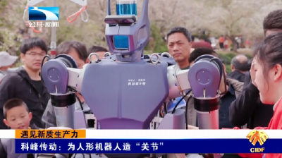 遇见新质生产力| 科峰传动：为人形机器人造“关节”