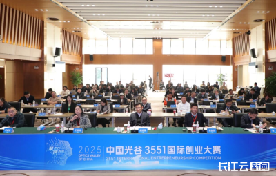 中国光谷3551国际创业大赛总决赛举行 国产量子点红外芯片夺冠