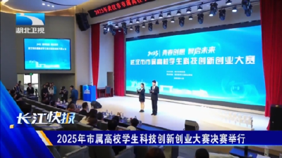 2025年市属高校学生科技创新创业大赛决赛举行