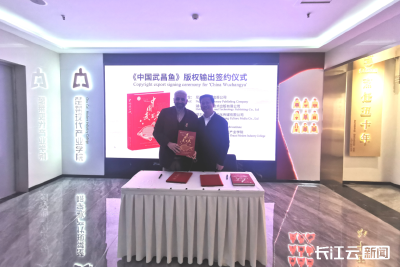 《中国武昌鱼》版权输出多国，楚菜文化香飘海外