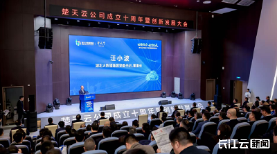 湖北楚天云成立十周年 定下“三年上市”新目标