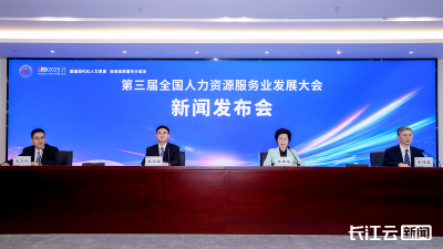 4万+岗位、院士云集、AI赋能！第三届全国人力资源服务业大会明日在汉启幕