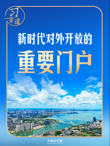 习言道｜建好这个“港”，习近平有深远考量
