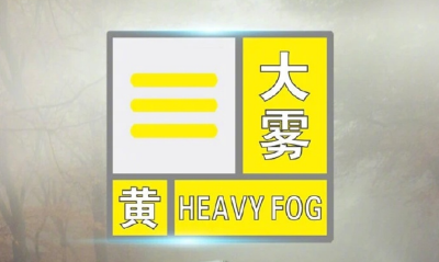 大雾来了！湖北连发31条预警