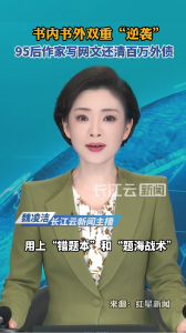 书内书外双重“逆袭”，“95后”作家写网文还清百万外债 