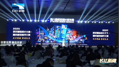 2025武汉国际设计大赛·腾讯游戏创作大赛结果揭晓