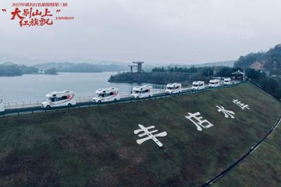 看红叶 跑乡村 首届大别山红色旅游自驾集结赛收官