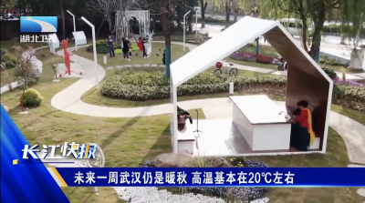 未来一周武汉仍是暖秋 高温基本在20℃左右