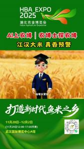 农博士探农博：江汉大米 真香预警