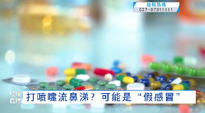 打喷嚏流鼻涕？可能是“假感冒”