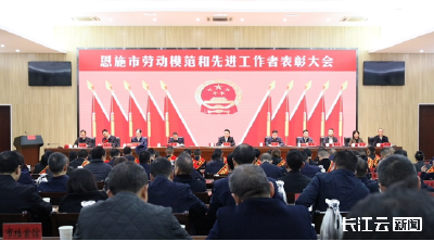 致敬！79张“恩施面孔”绘就硒都实干底色