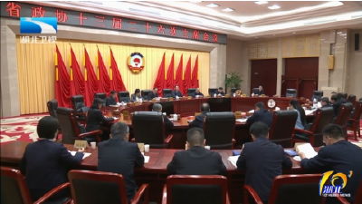 省政协召开主席会议 建议明年1月召开省政协十三届四次会议