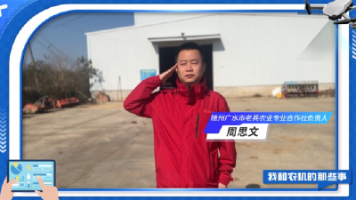 我和农机的那些事 | 用好新农机 当好新农人