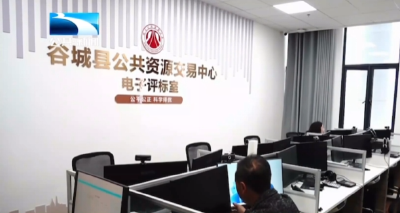 改革创新筑牢营商环境“硬支撑”丨襄阳谷城：企业信息隐身 评审专家“随机”派 让招投标公平又透明