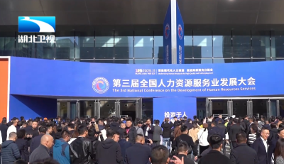 聚焦全国人力资源服务业发展大会丨塑造现代化人力资源  促进高质量充分就业