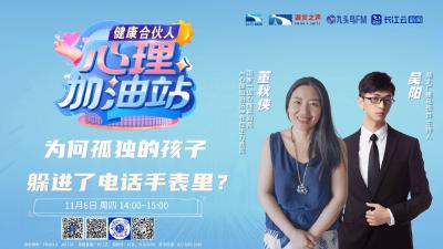 为何孤独的孩子躲进了电话手表里？