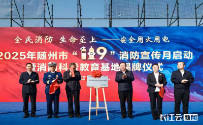 随州消防宣传月活动启幕