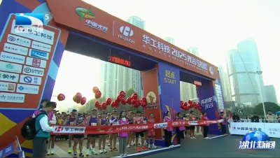 知音湖北 七彩秋日丨光谷马拉松：1.3万人奔赴“科技之约”