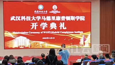 武汉科技大学马德里康普顿斯学院首批274名新生正式开学