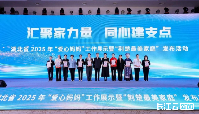 以爱之名 守护成长 湖北发布百名优秀“爱心妈妈”