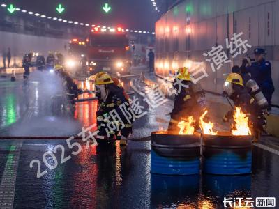 凌晨砺剑：联合演练筑牢武汉东湖隧道安全防线