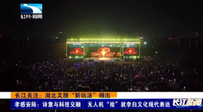 孝感安陆：诗意与科技交融 无人机“绘”就李白文化现代表达