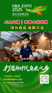 农博士探农博: 随州香菇 香飘万家