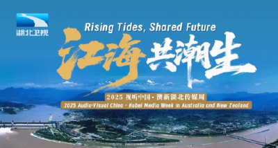 2025视听中国·澳新湖北传媒周走进新西兰