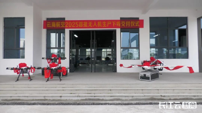 十堰郧西造无人机“飞”赴高原！云海航空首批订单正式交付