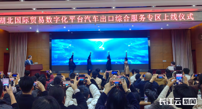 湖北汽车出海驶入“数字化快车道”，一站式平台正式上线