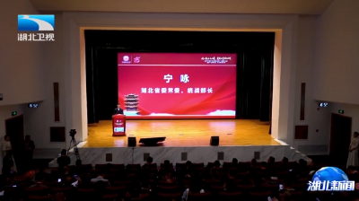 宁咏出席北京湖北企业商会换届大会