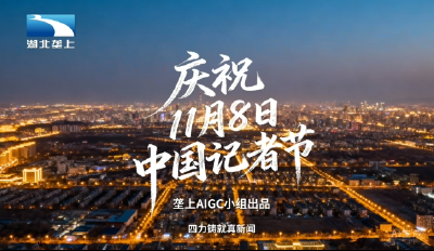 四力证道：纵横名著的记者