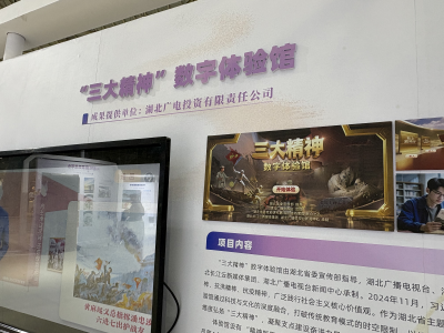 穿越时空触摸历史！“三大精神”数字体验馆成武汉设计双年展人气打卡点