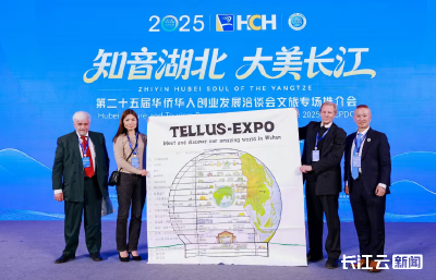 “知音湖北 大美长江”华创会文旅专场推介会在汉成功举办