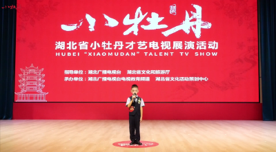 小牡丹—《我骄傲，我是中国娃》