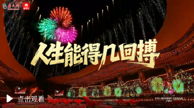 微视频｜人生能得几回搏