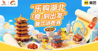 “乐购湖北”消费券明日开用！全省通用、轮次无缝衔接，助您畅享周末