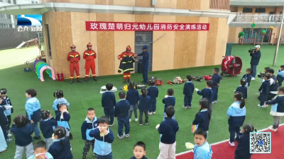 火场逃生+装备体验 武汉萌娃解锁火场逃生技能