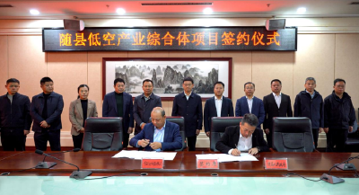 总投资5个亿 随县首个低空经济实体项目成功签约